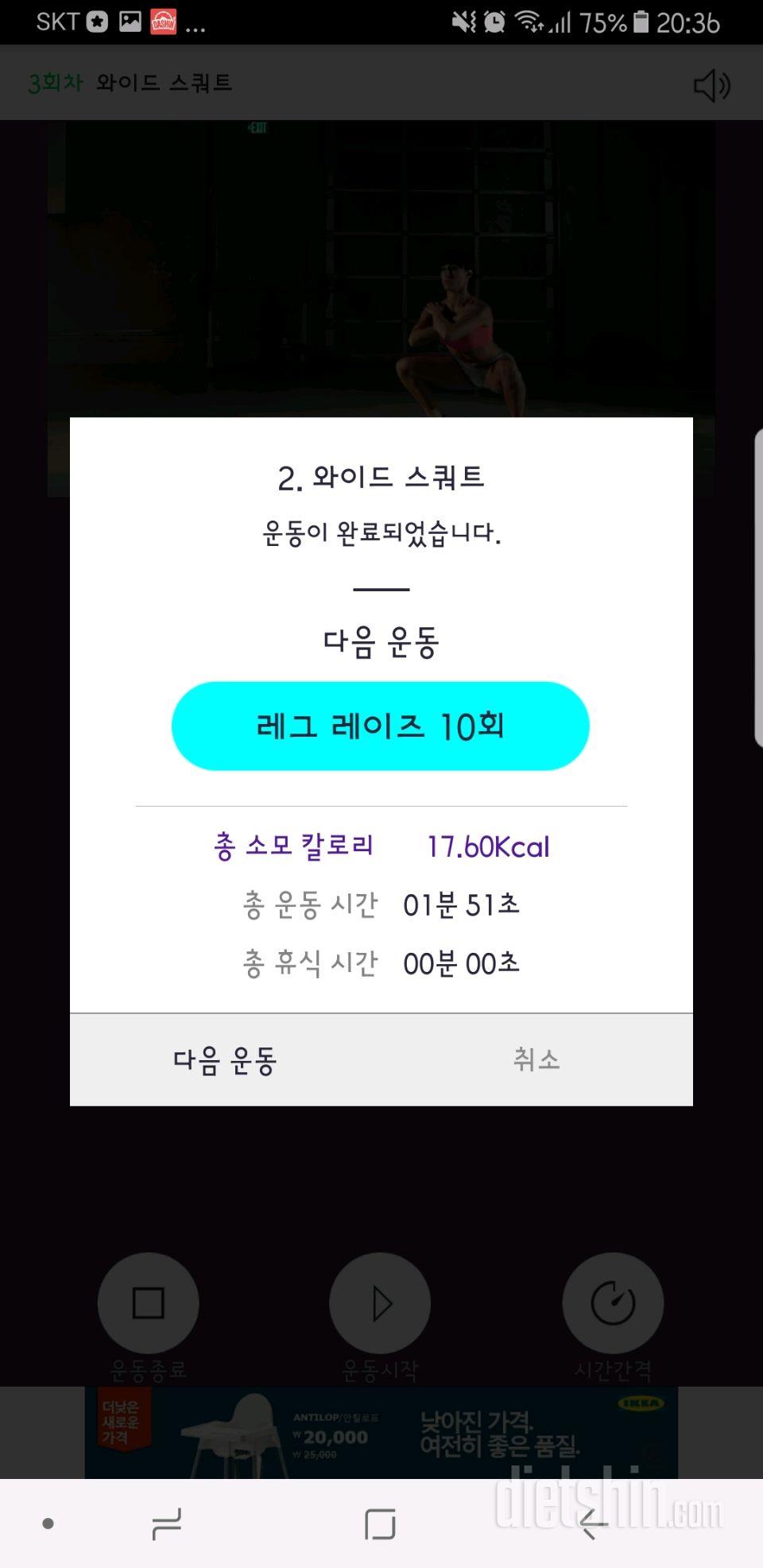 30일 체지방 줄이기 3일차 성공!