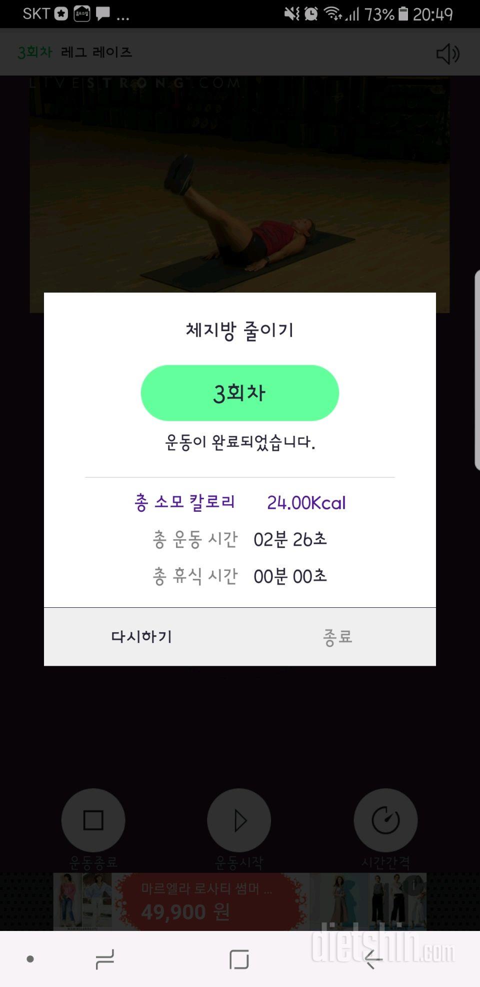 30일 체지방 줄이기 3일차 성공!