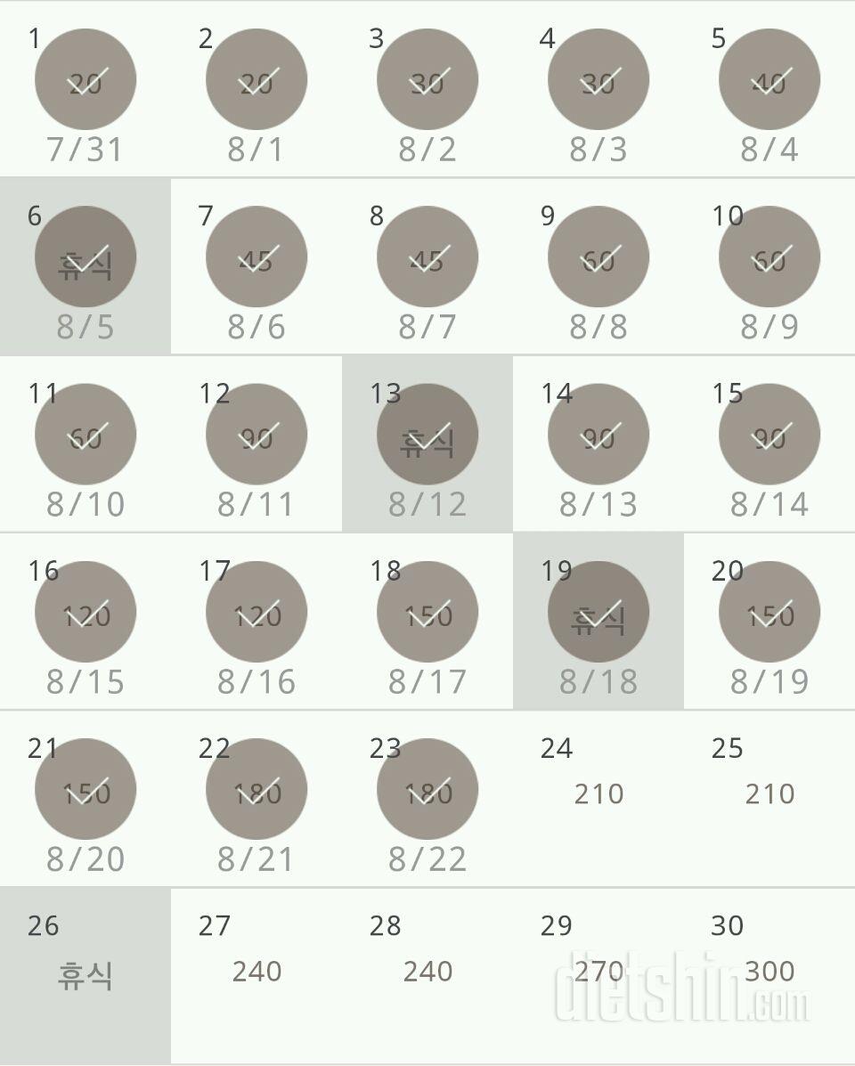 30일 플랭크 23일차 성공!