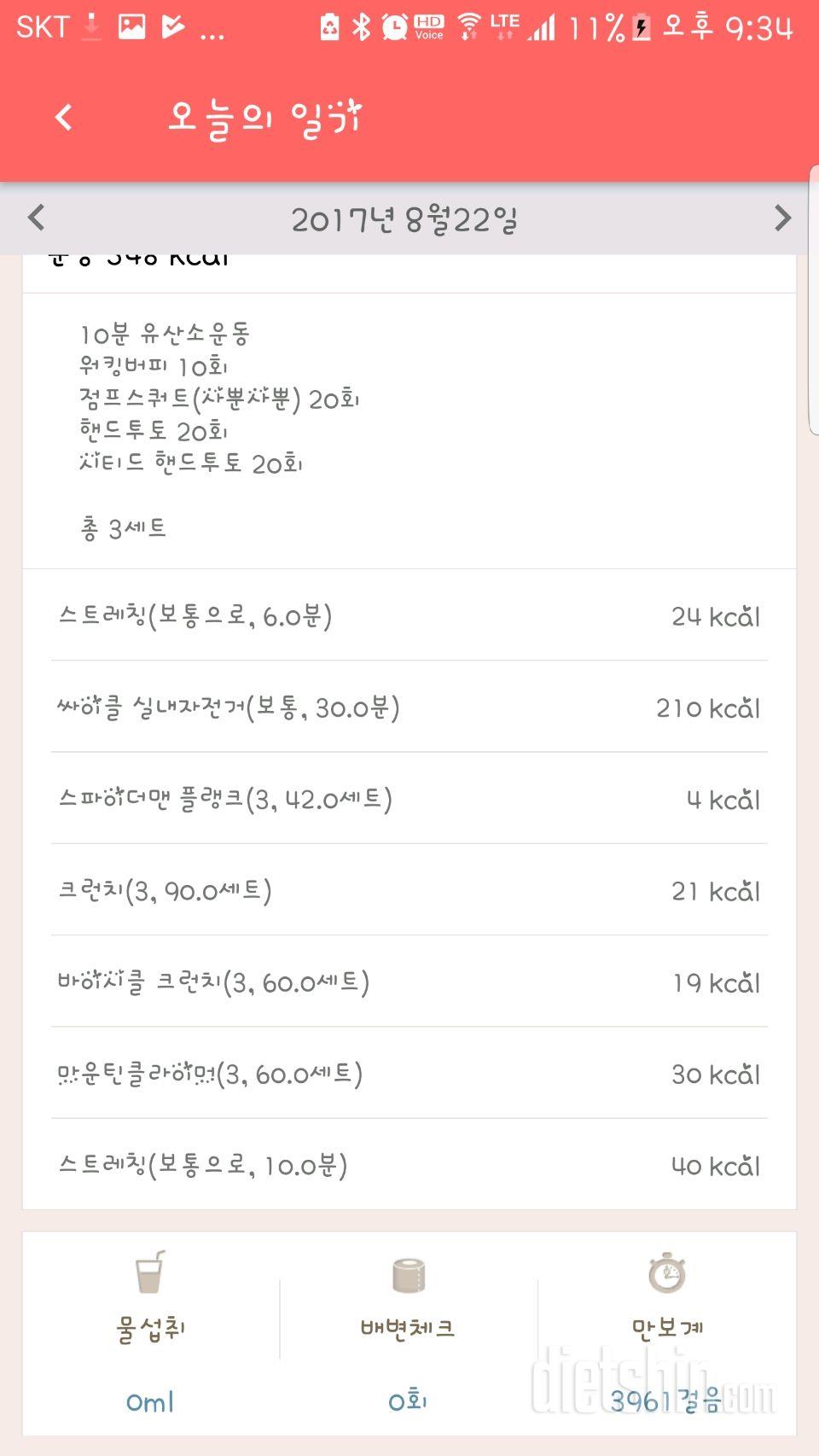 8.22..아...스트레쑤..