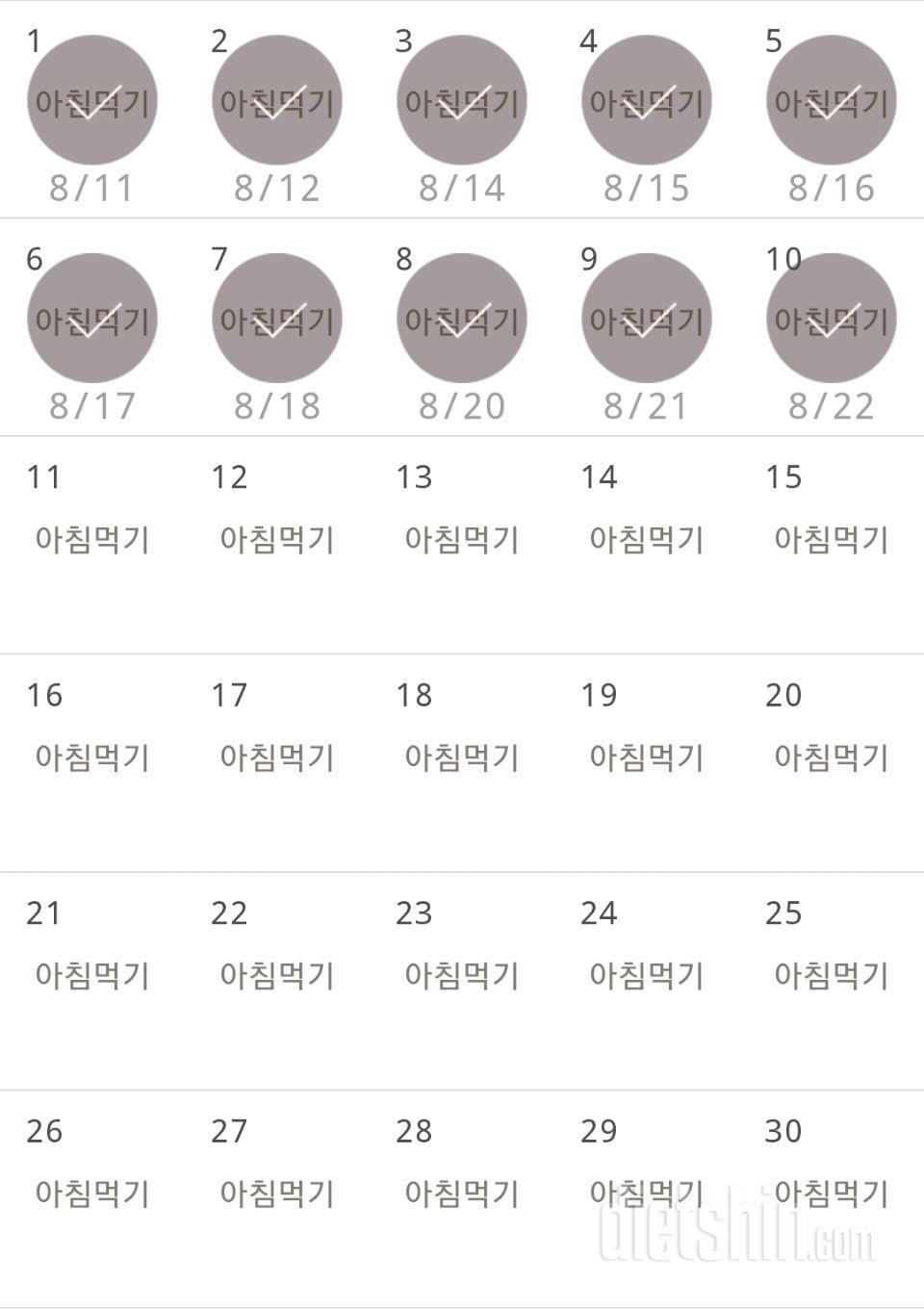 30일 아침먹기 250일차 성공!