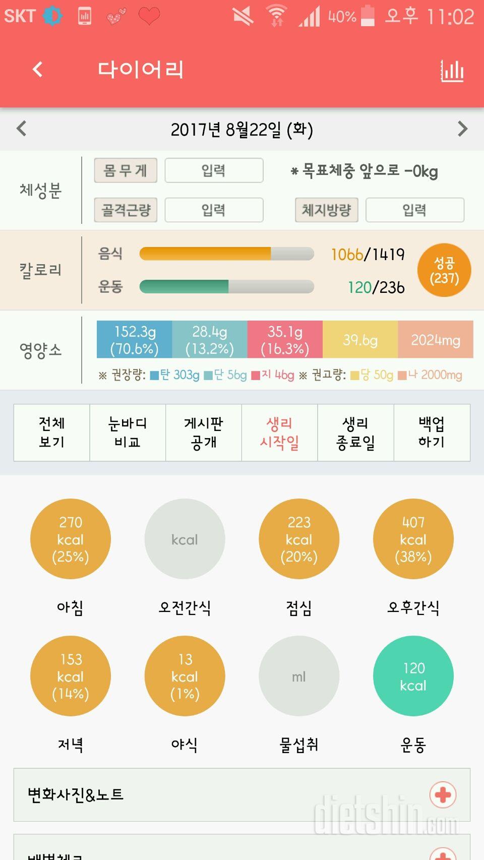 30일 당줄이기 1일차 성공!