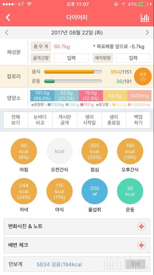 30일 1,000kcal 식단 33일차 성공!