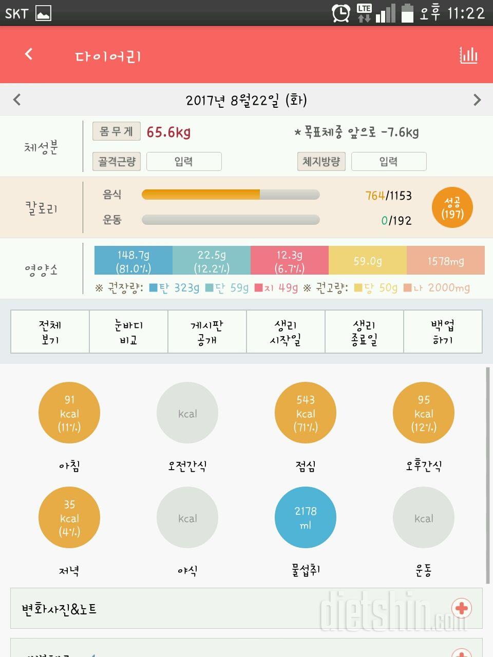 30일 하루 2L 물마시기 1일차 성공!