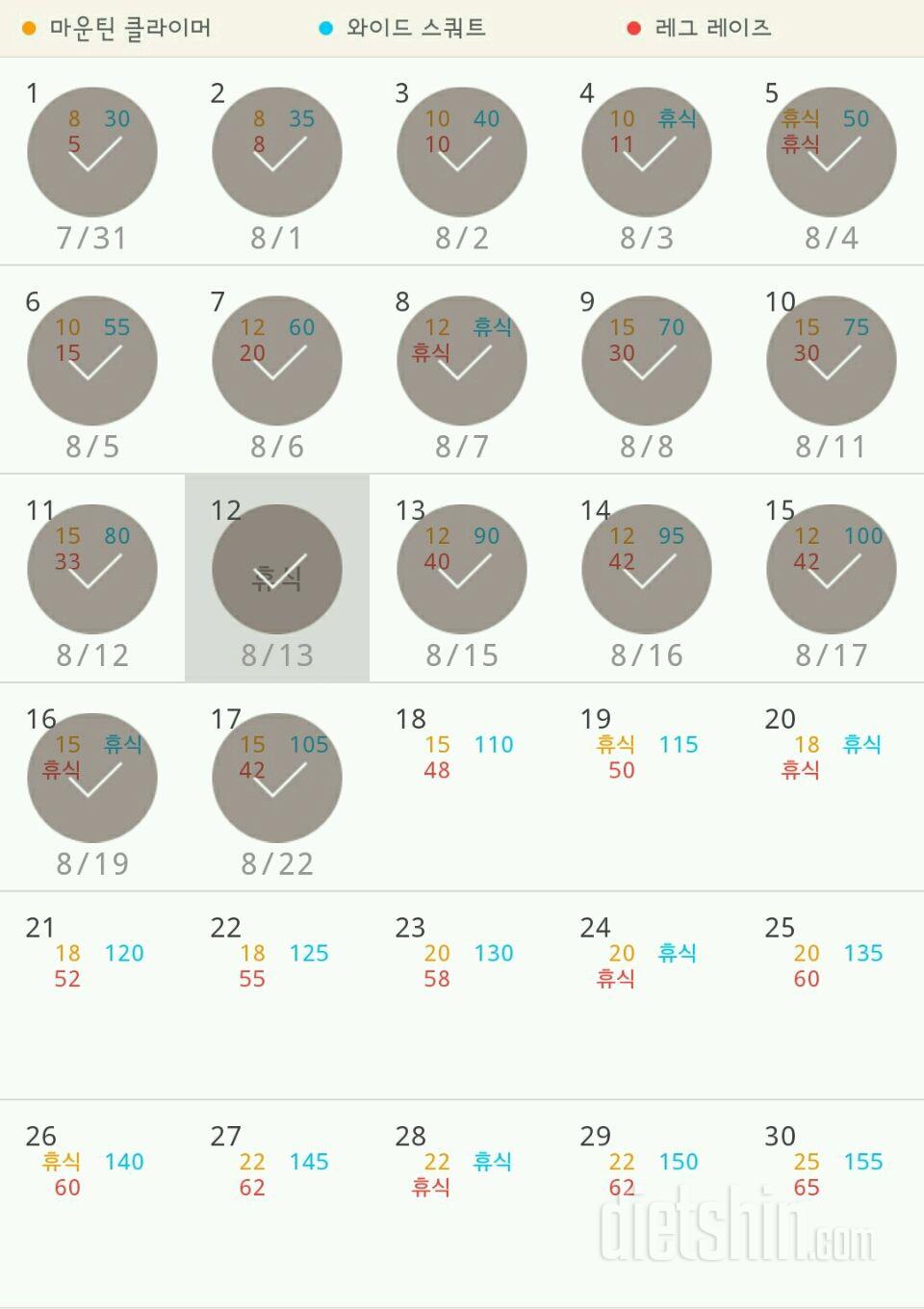 30일 체지방 줄이기 17일차 성공!