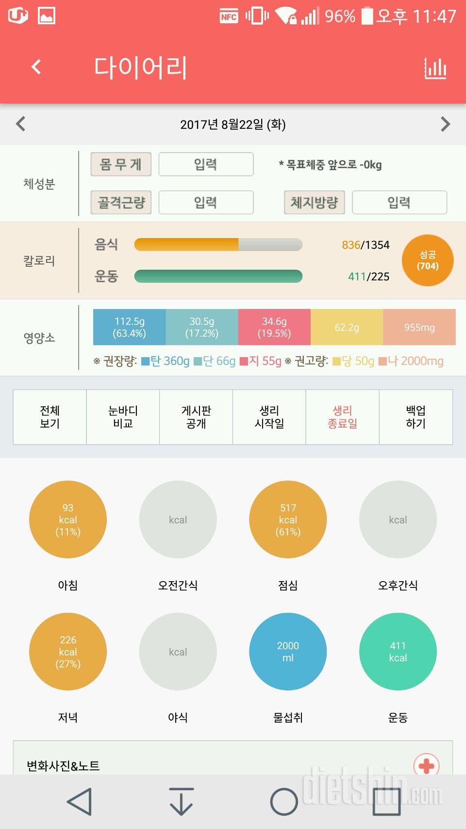 30일 1,000kcal 식단 1일차 성공!