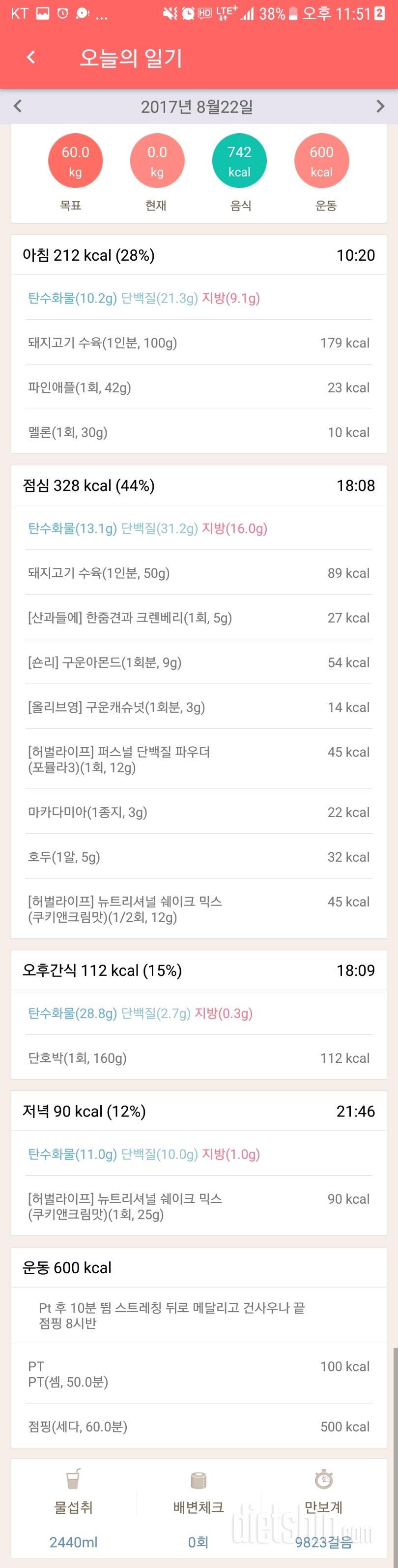 30일 밀가루 끊기 2일차 성공!