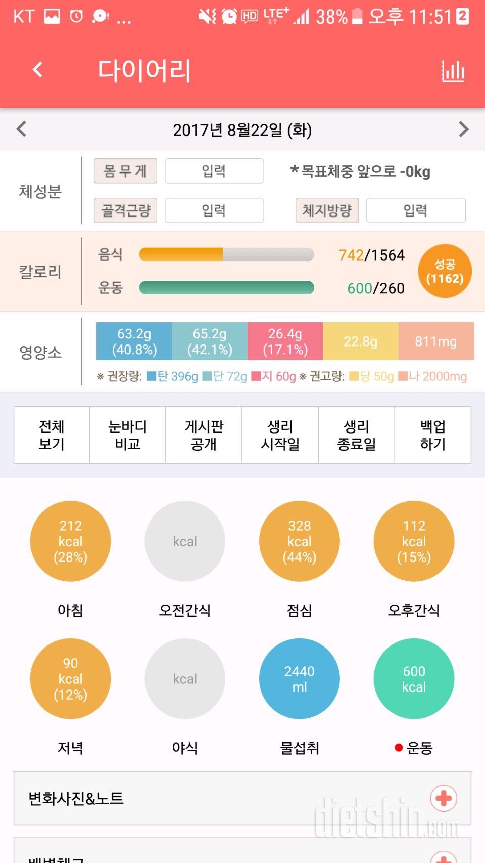 30일 당줄이기 2일차 성공!