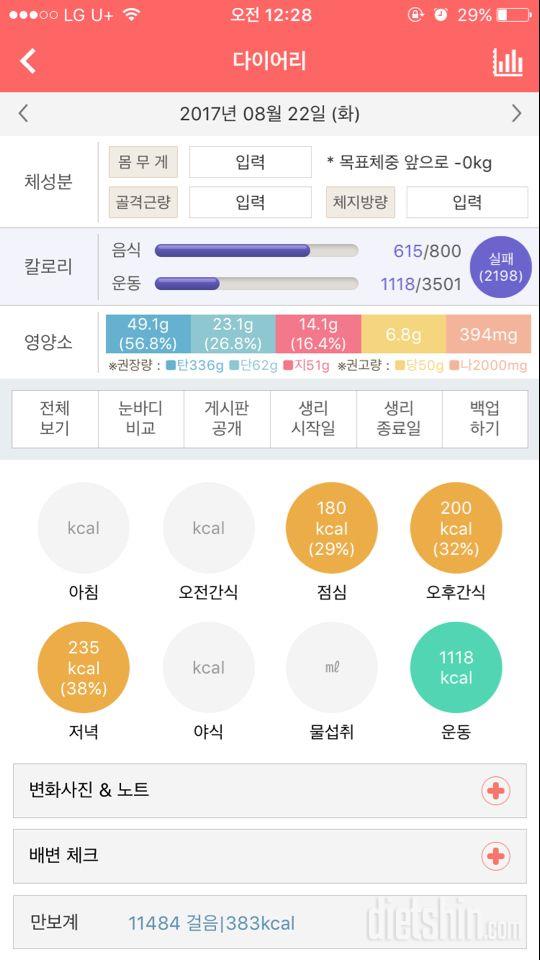 30일 만보 걷기 1일차 성공!