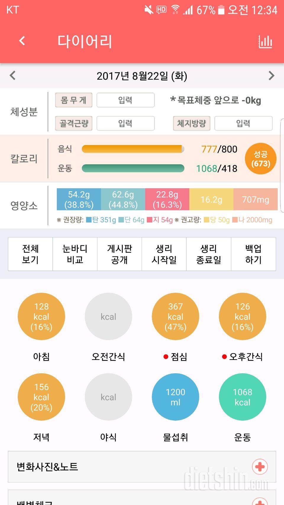 30일 1,000kcal 식단 14일차 성공!