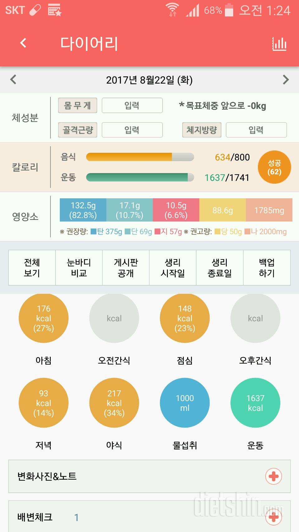 다이어트일기 6일차