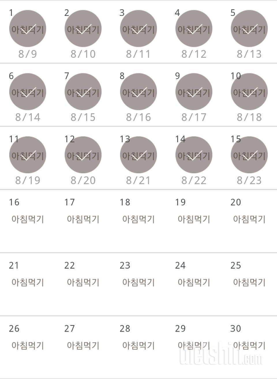 30일 아침먹기 15일차 성공!