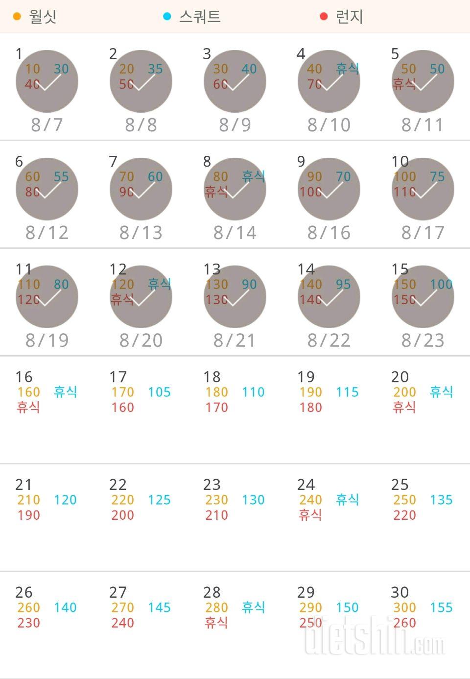 30일 다리라인 만들기 45일차 성공!