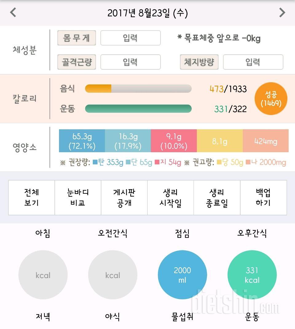 30일 하루 2L 물마시기 8일차 성공!