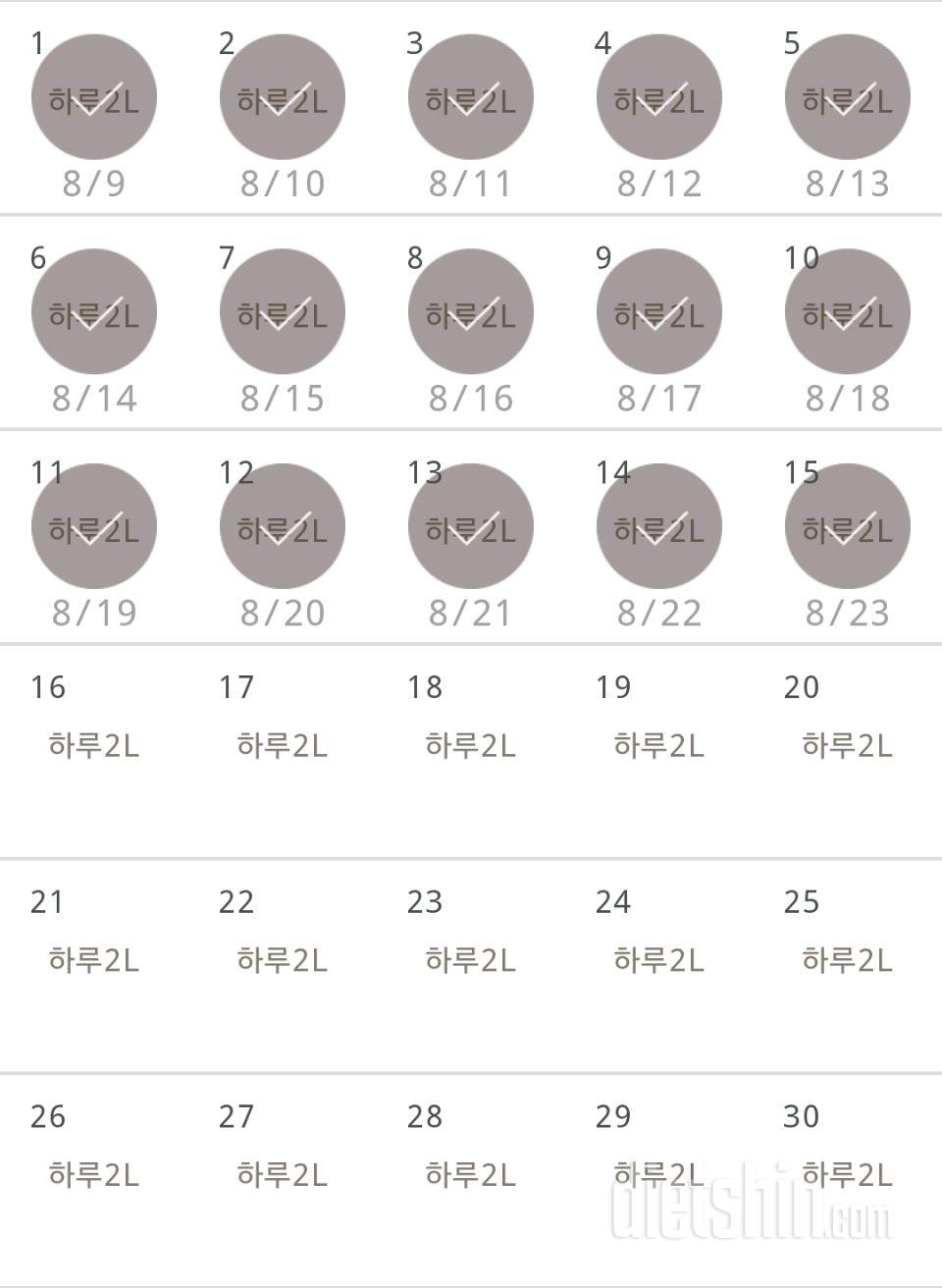 30일 하루 2L 물마시기 15일차 성공!