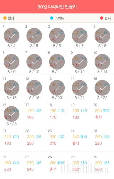 30일 다리라인 만들기 106일차 성공!