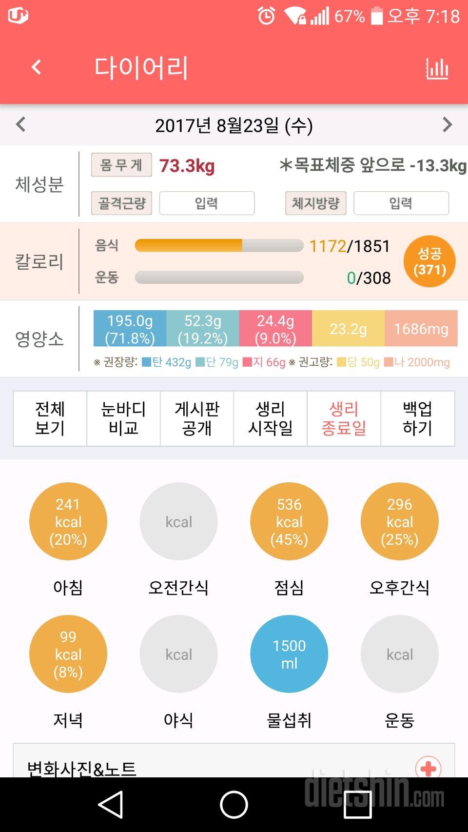 30일 당줄이기 78일차 성공!