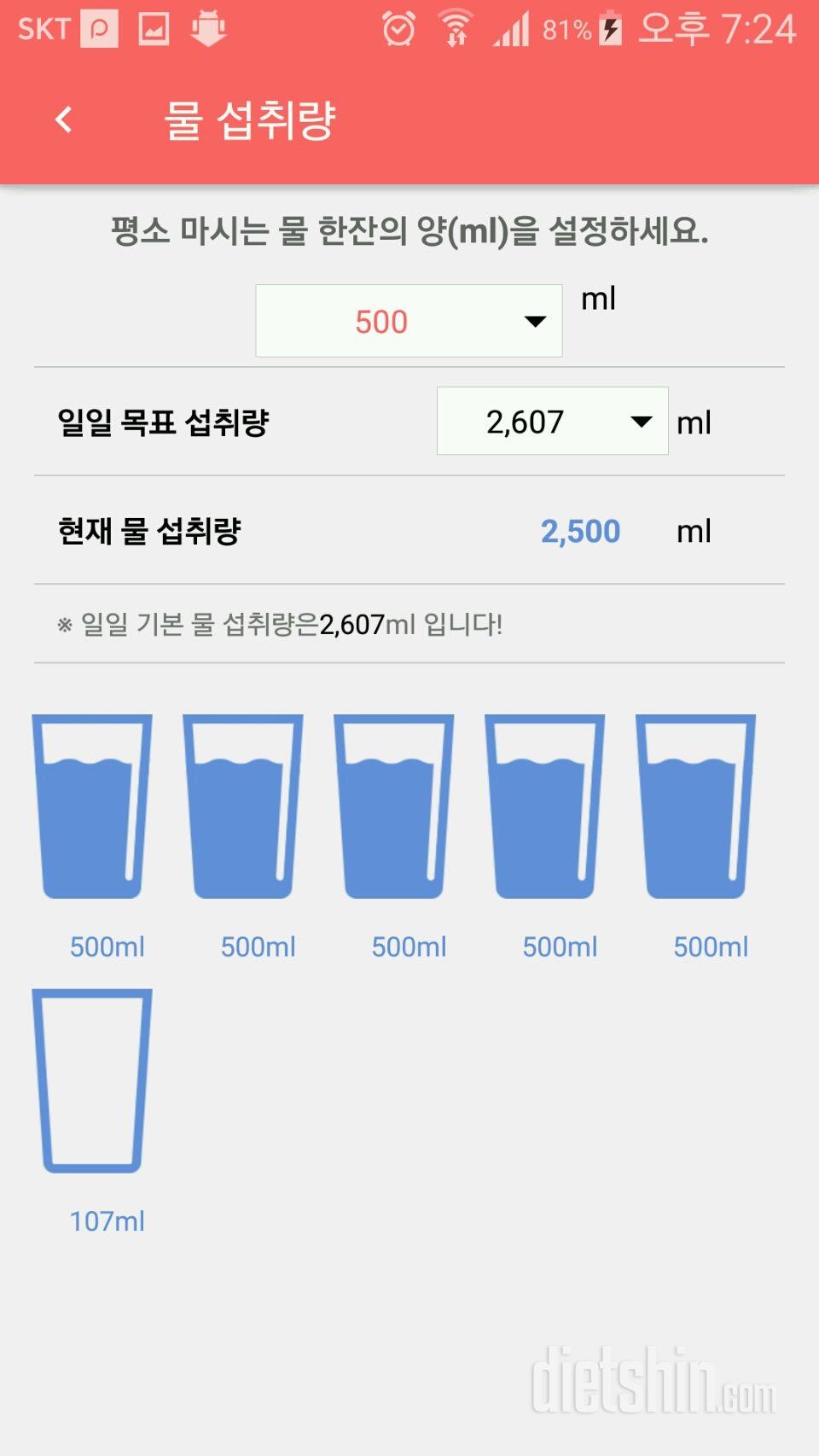 30일 하루 2L 물마시기 1일차 성공!