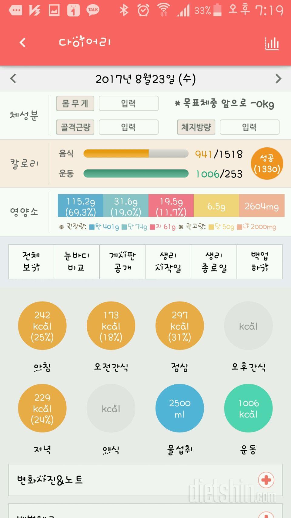 30일 당줄이기 3일차 성공!