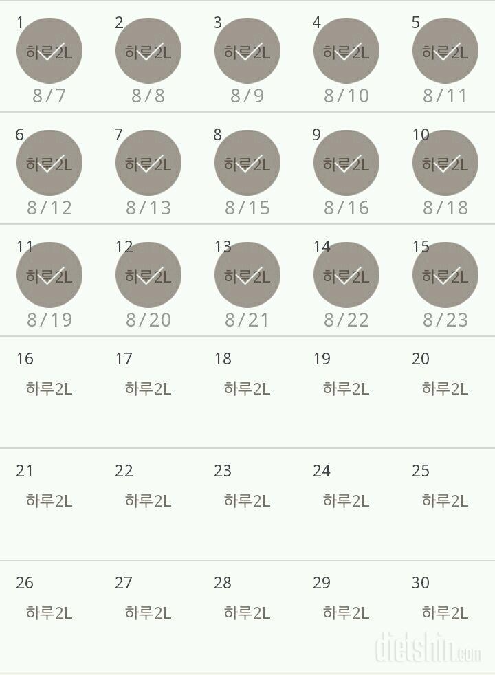 30일 하루 2L 물마시기 15일차 성공!