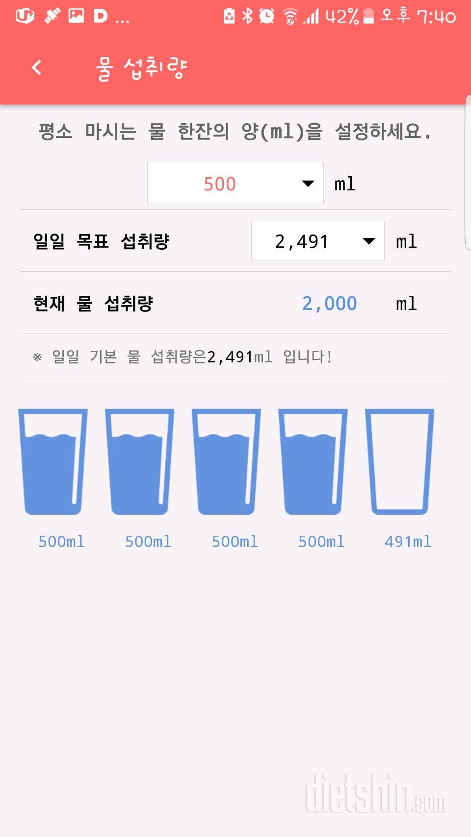 30일 하루 2L 물마시기 3일차 성공!