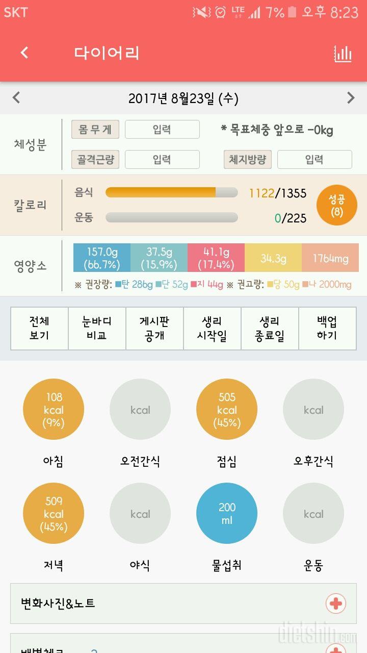 30일 야식끊기 2일차 성공!