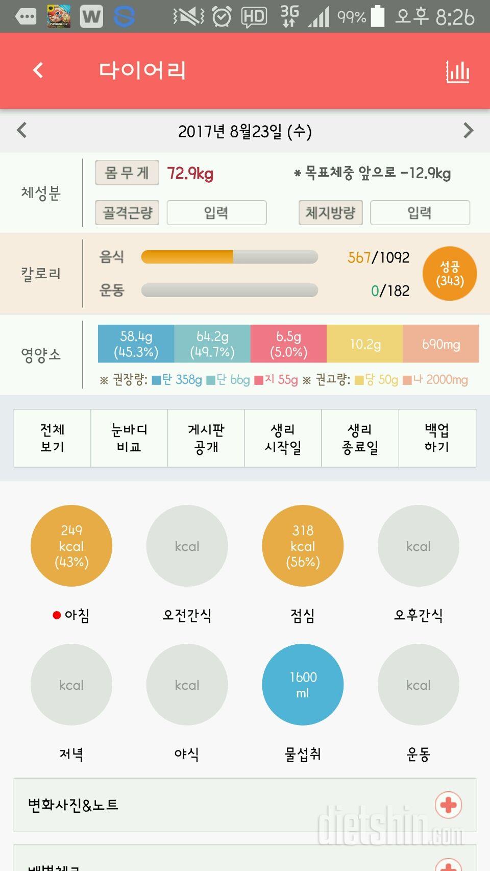 30일 1,000kcal 식단 16일차 성공!