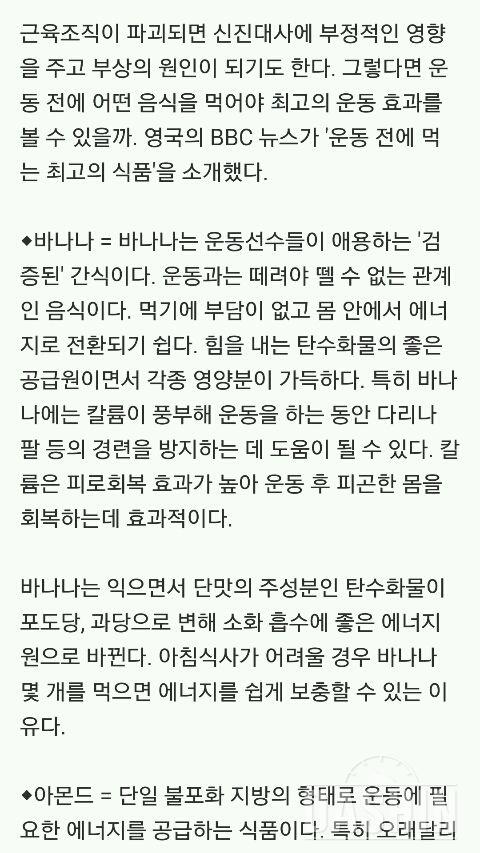 운동 전에 먹으면 좋은 최고의 식품 3가지