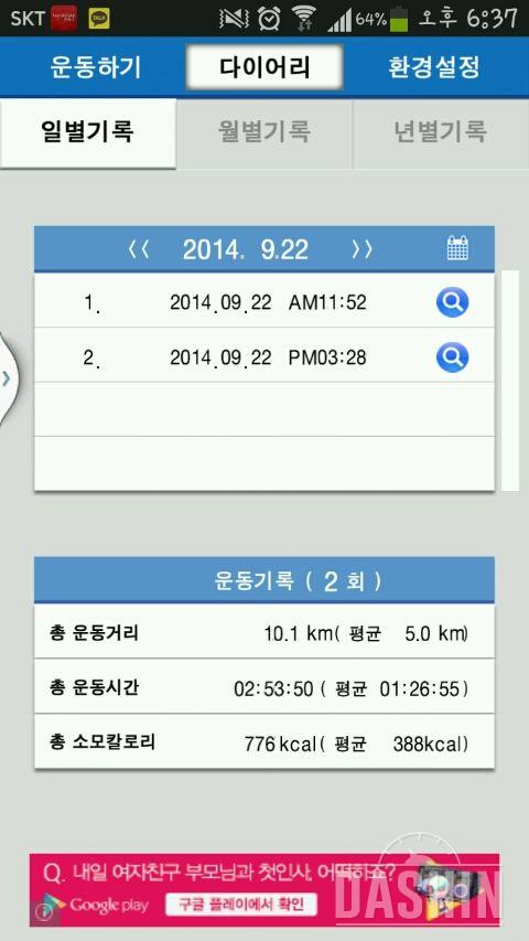 등산다욧 2일차