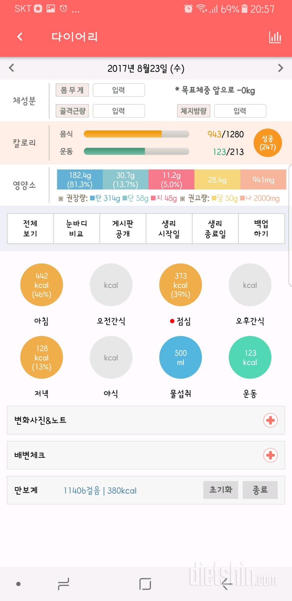 30일 1,000kcal 식단 5일차 성공!