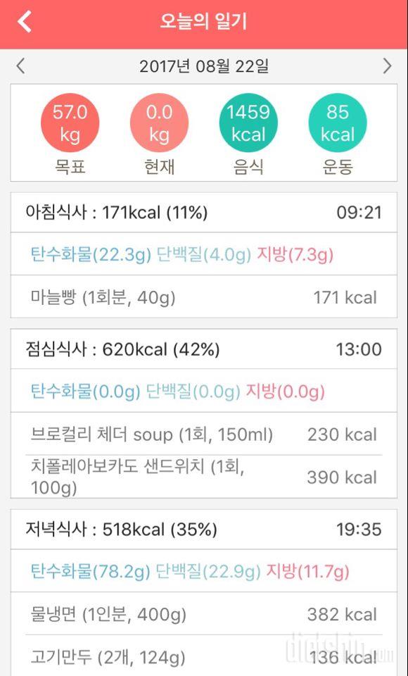 [8/22, Tue] - 17일차 일기