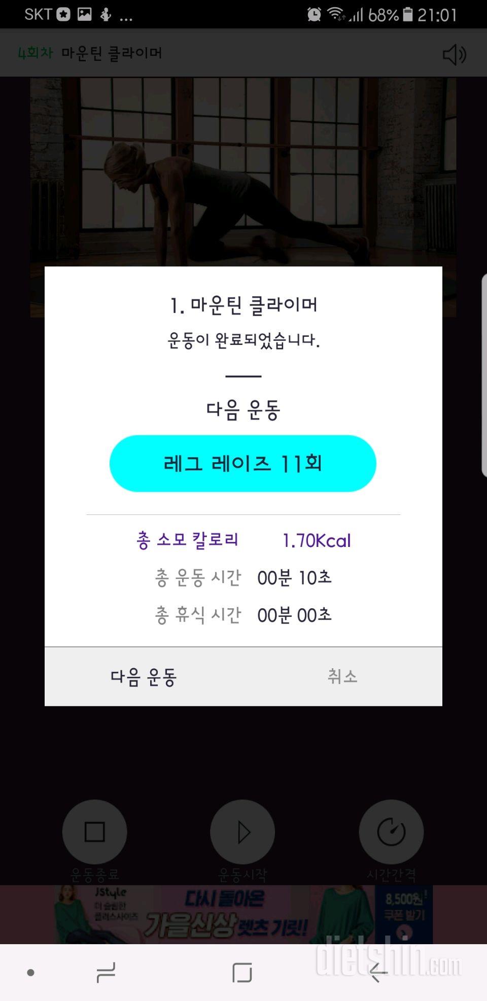 30일 체지방 줄이기 4일차 성공!