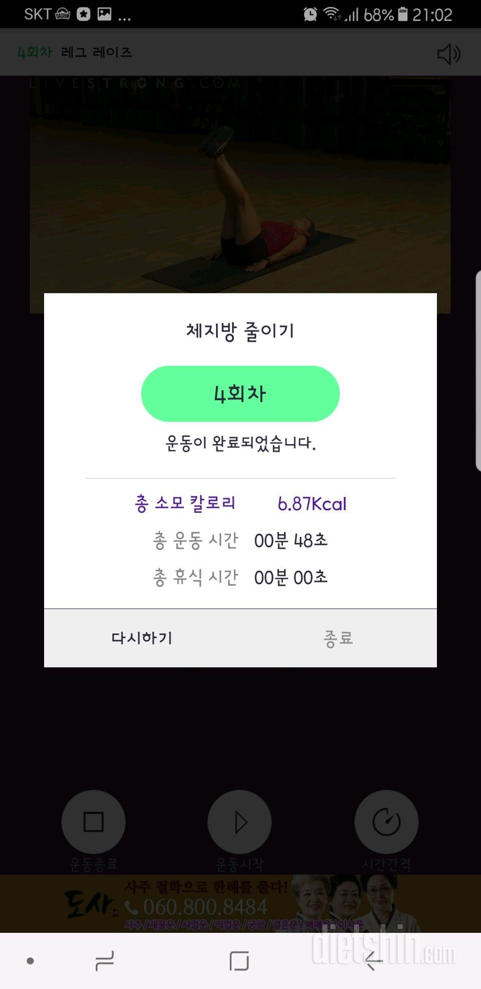 30일 체지방 줄이기 4일차 성공!