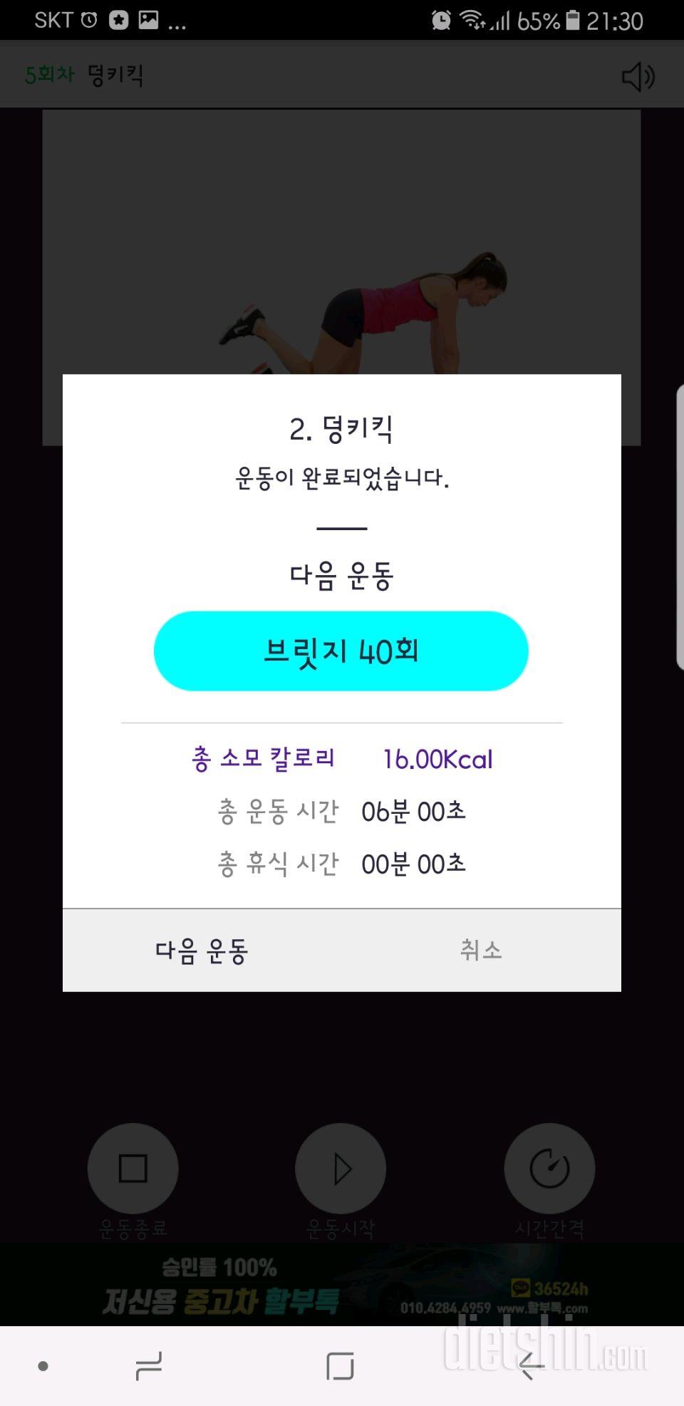 30일 애플힙 5일차 성공!