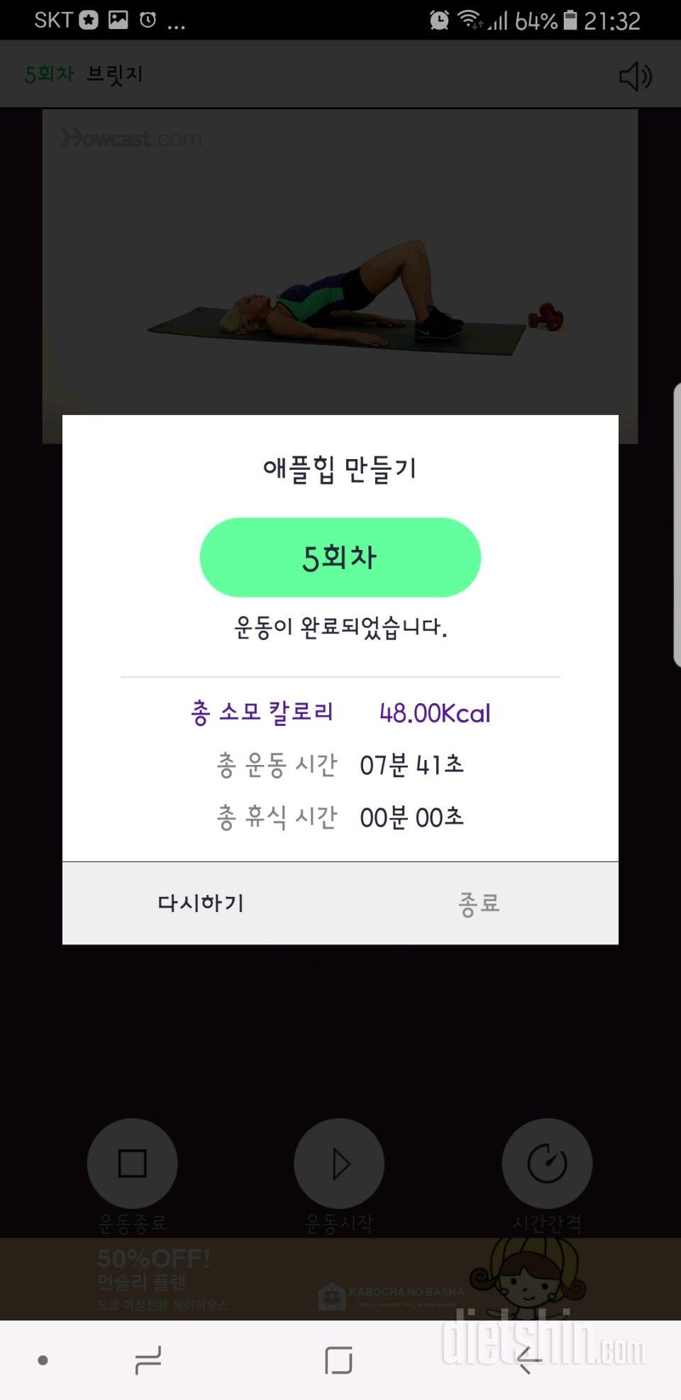 30일 애플힙 5일차 성공!