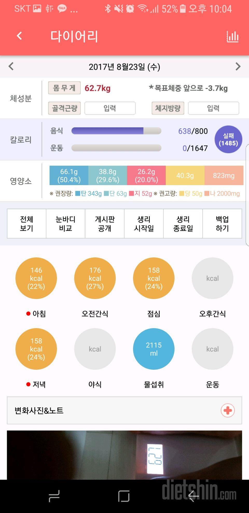 30일 1,000kcal 식단 1일차 성공!