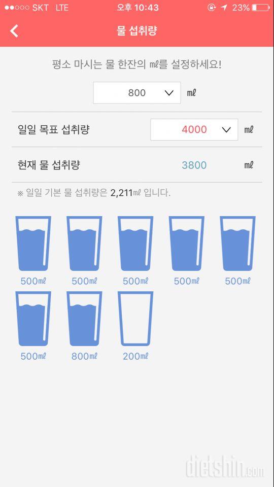 30일 하루 2L 물마시기 29일차 성공!