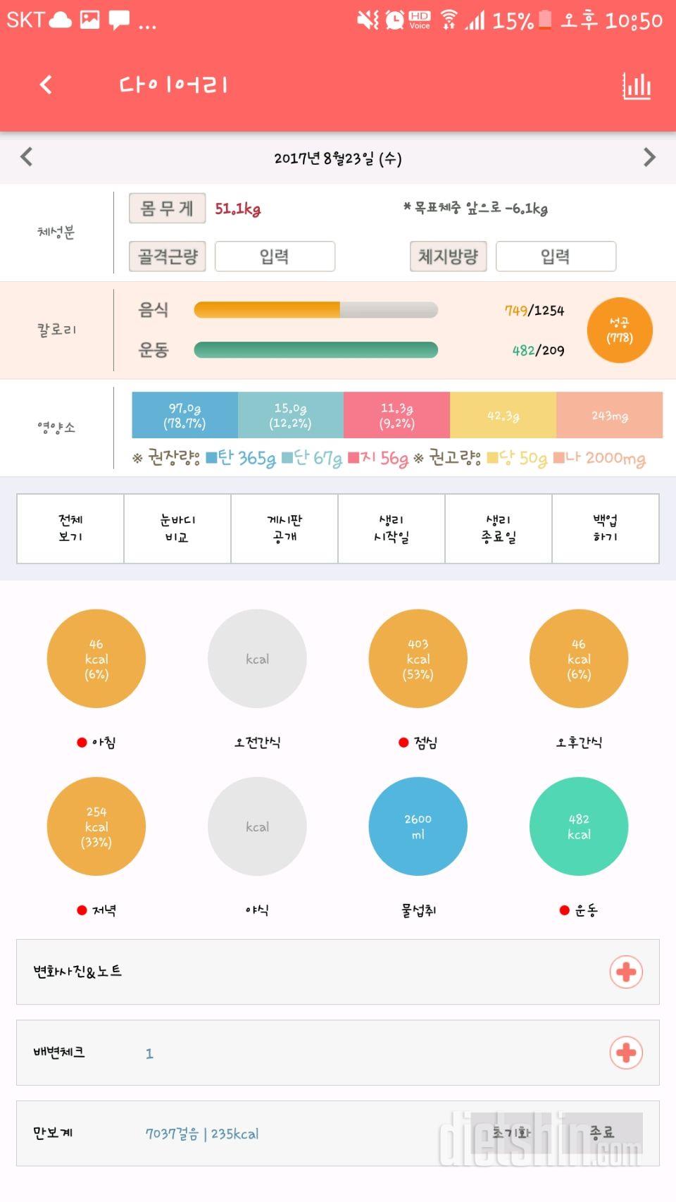 30일 야식끊기 2일차 성공!