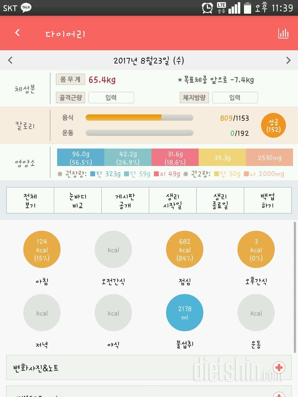 30일 하루 2L 물마시기 2일차 성공!