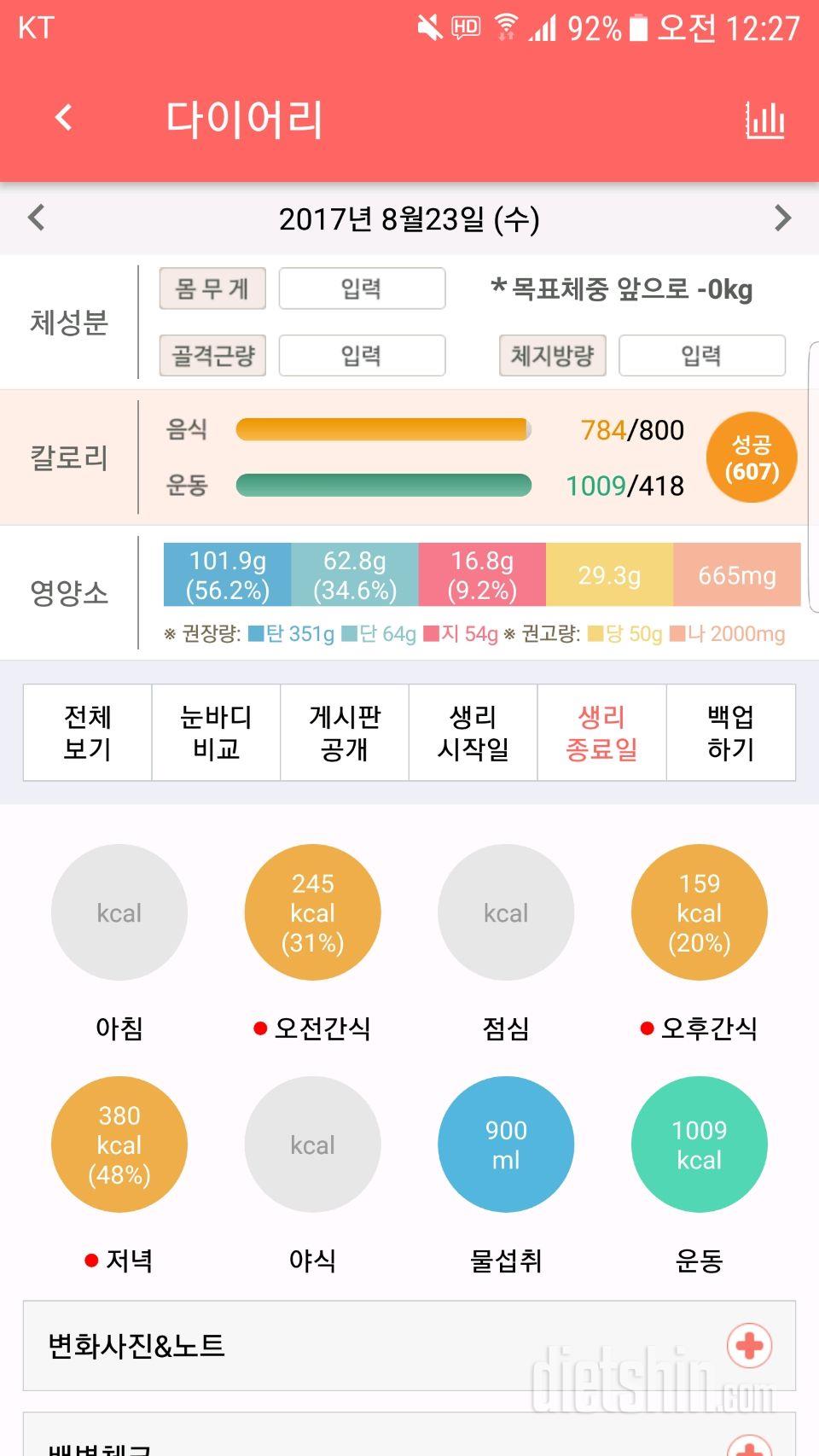 30일 야식끊기 15일차 성공!