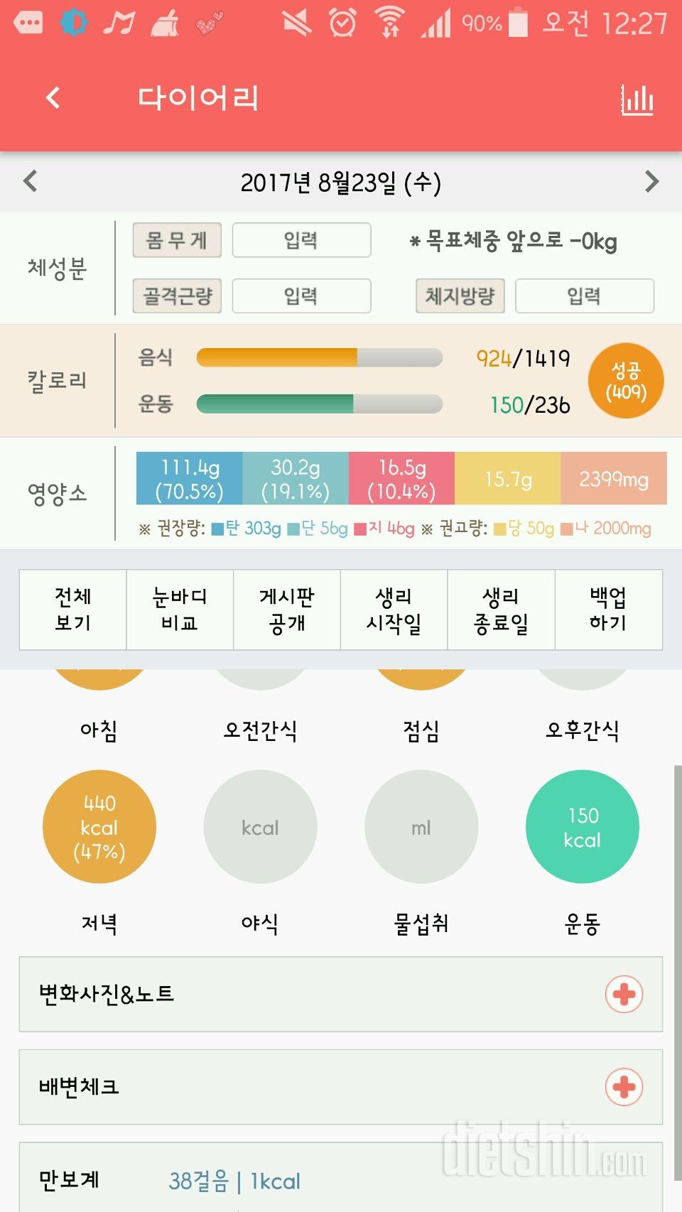 30일 당줄이기 2일차 성공!