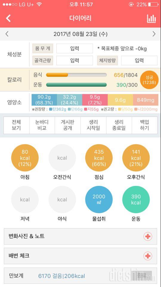 30일 1,000kcal 식단 24일차 성공!