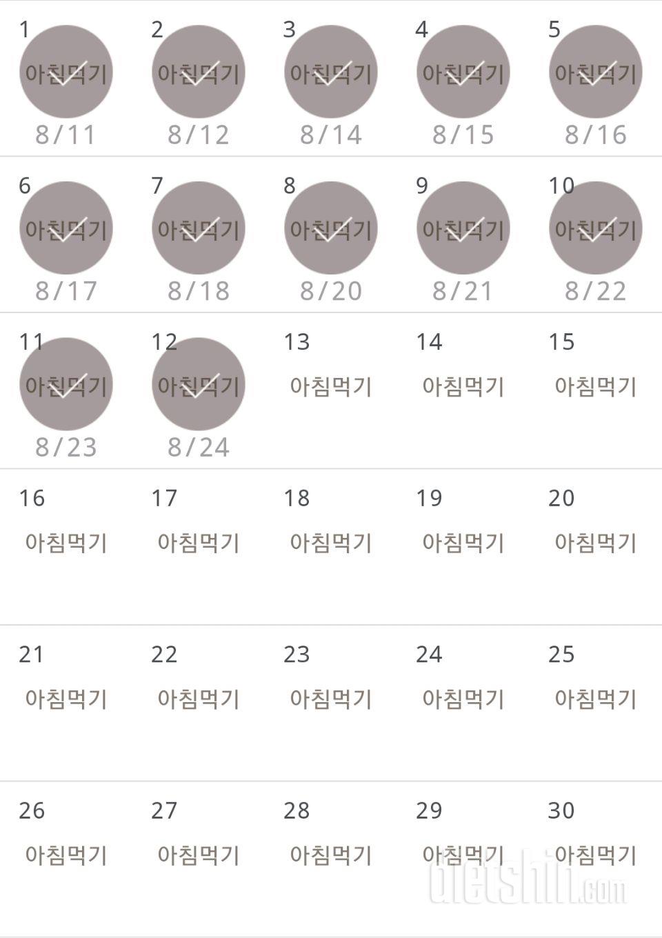 30일 아침먹기 252일차 성공!