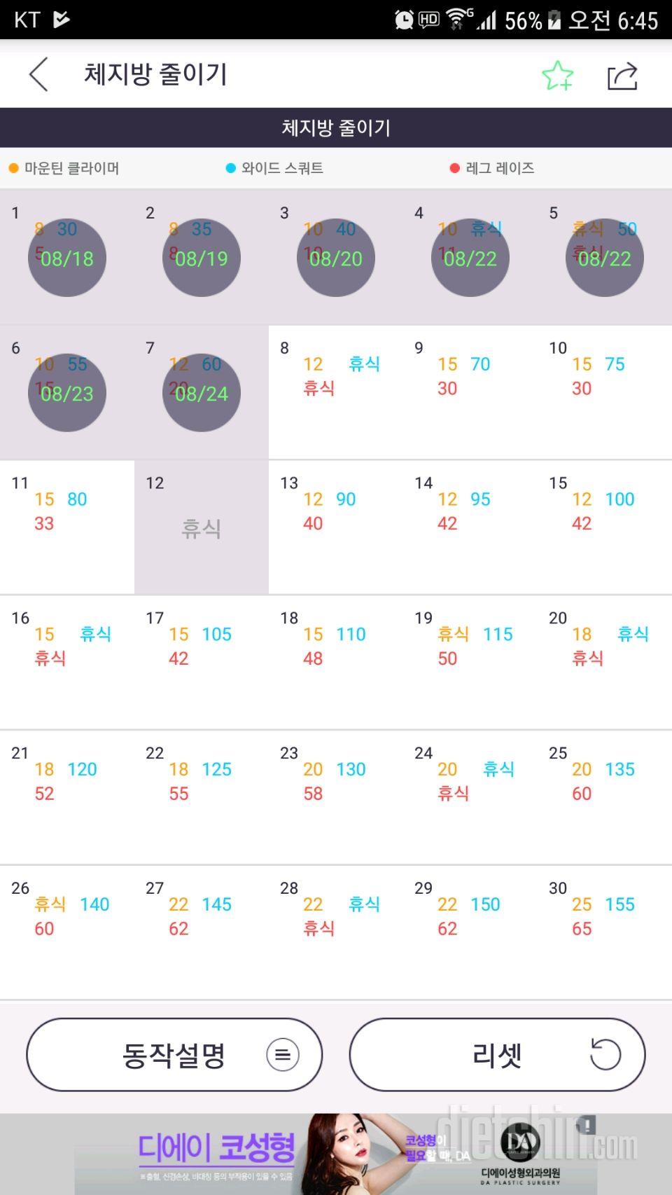 30일 체지방 줄이기 7일차 성공!