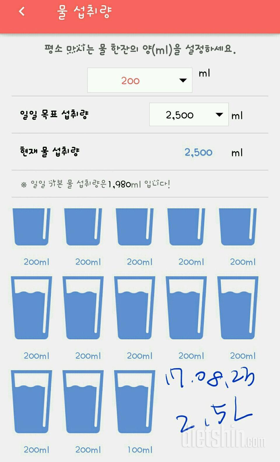 30일 하루 2L 물마시기 71일차 성공!