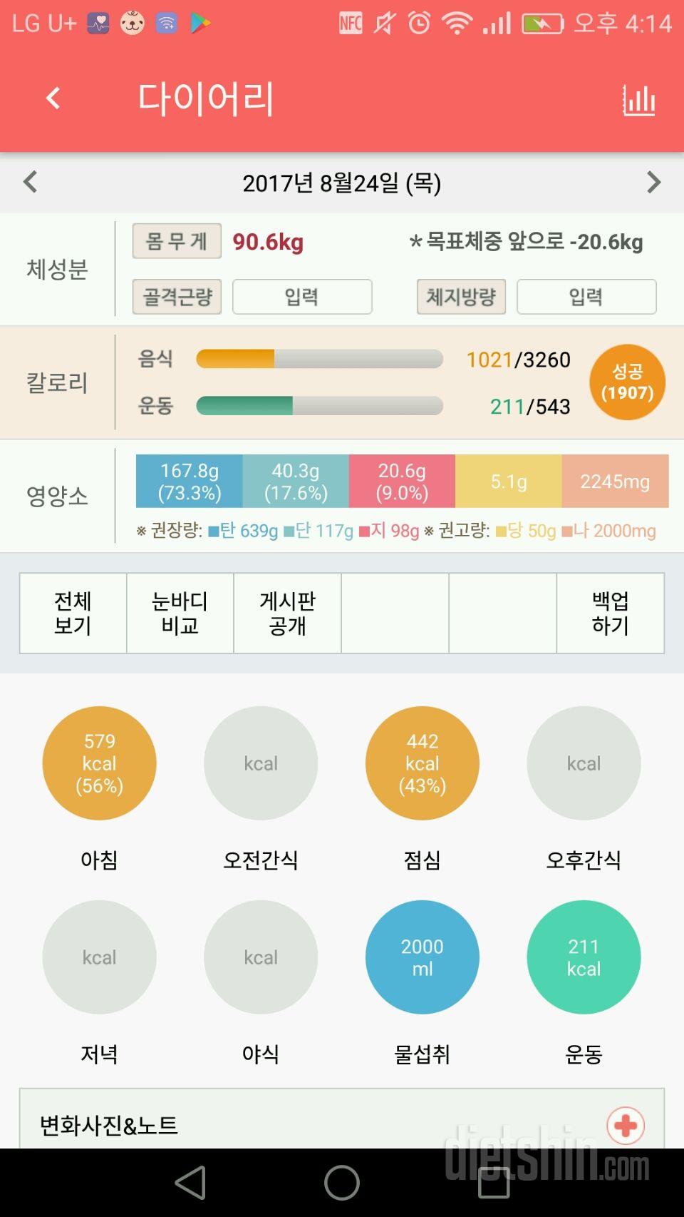 운동 2일차