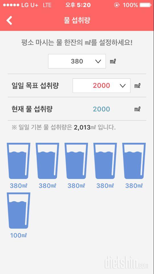 30일 하루 2L 물마시기 1일차 성공!