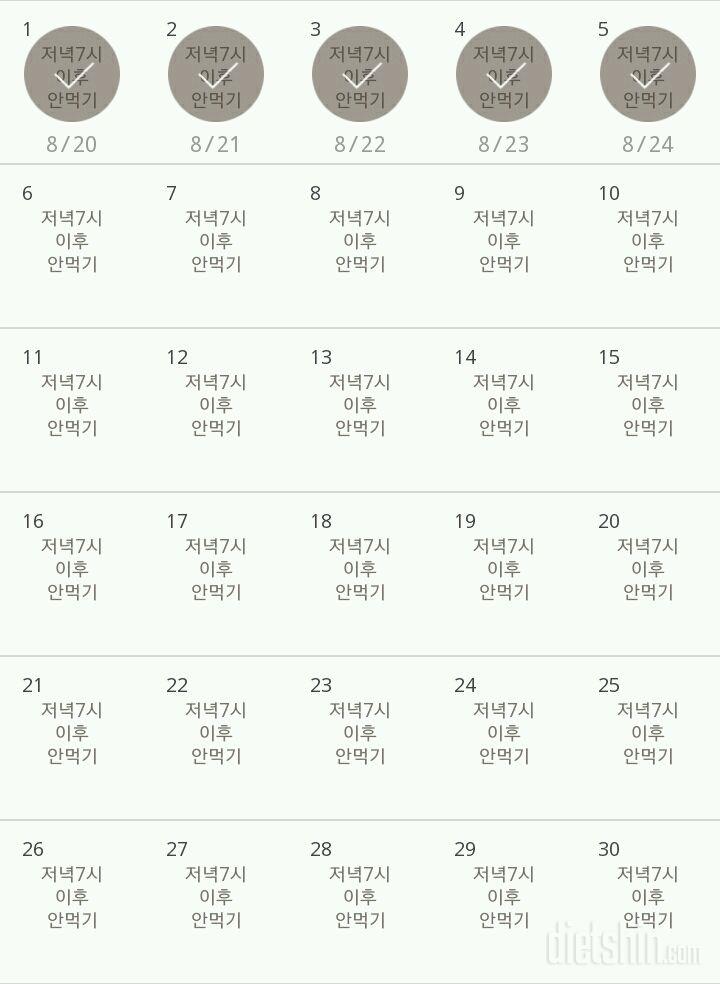 30일 야식끊기 5일차 성공!