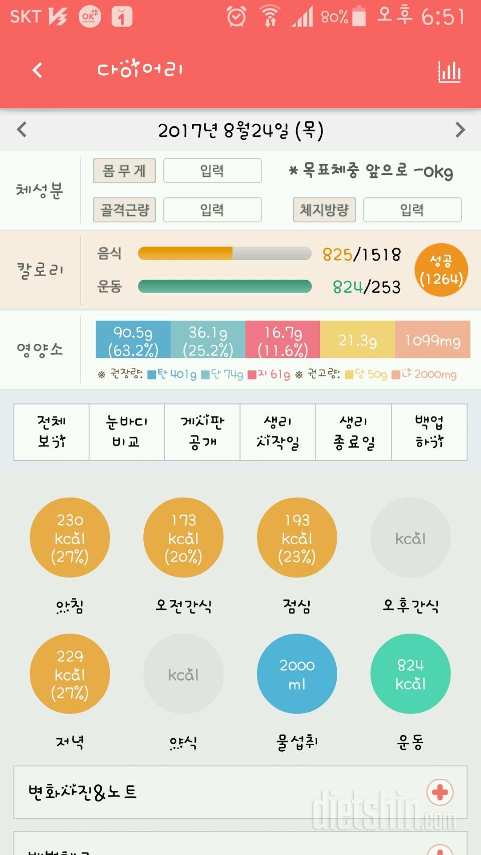 30일 당줄이기 4일차 성공!