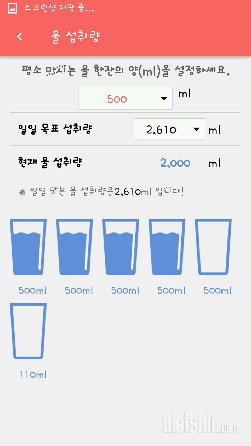 30일 하루 2L 물마시기 4일차 성공!